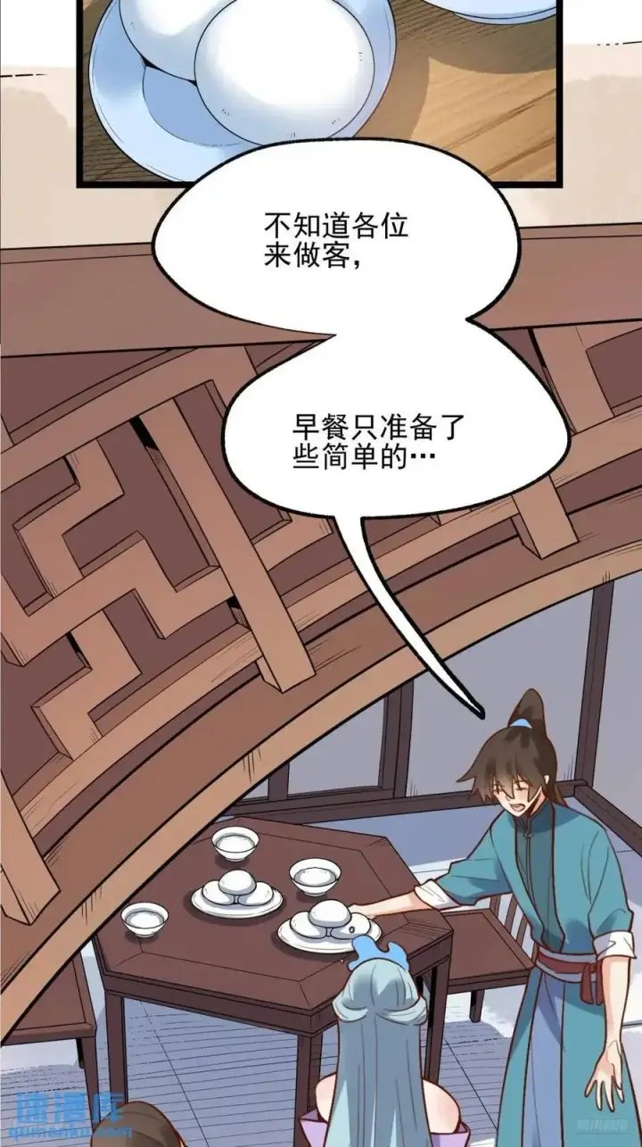 漫画《原来我是修仙大佬》335话第8张图