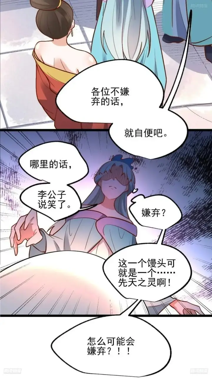 漫画《原来我是修仙大佬》335话第9张图