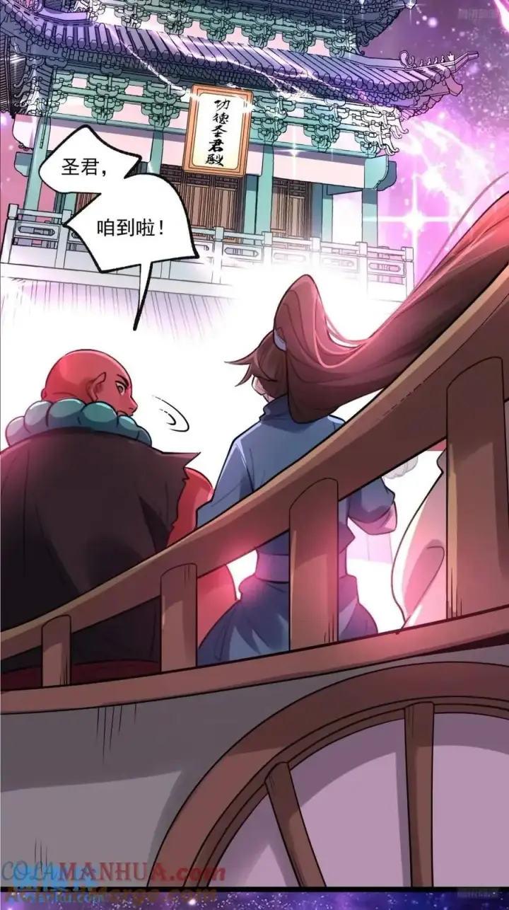 漫画《原来我是修仙大佬》336话第10张图
