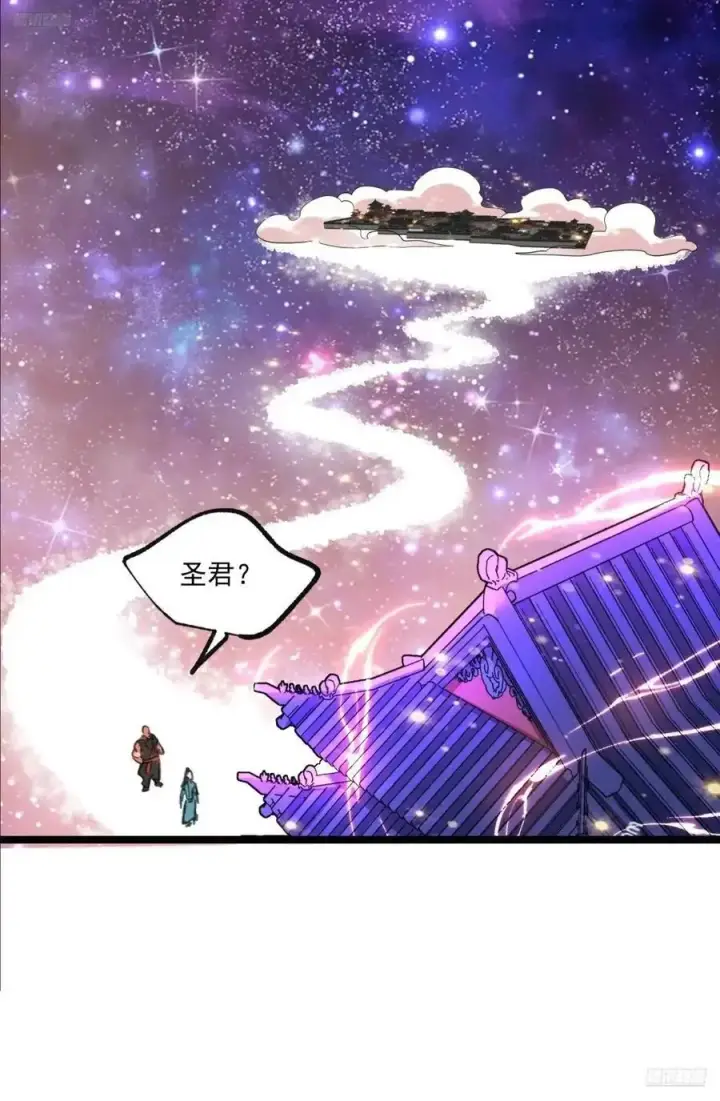 漫画《原来我是修仙大佬》336话第11张图