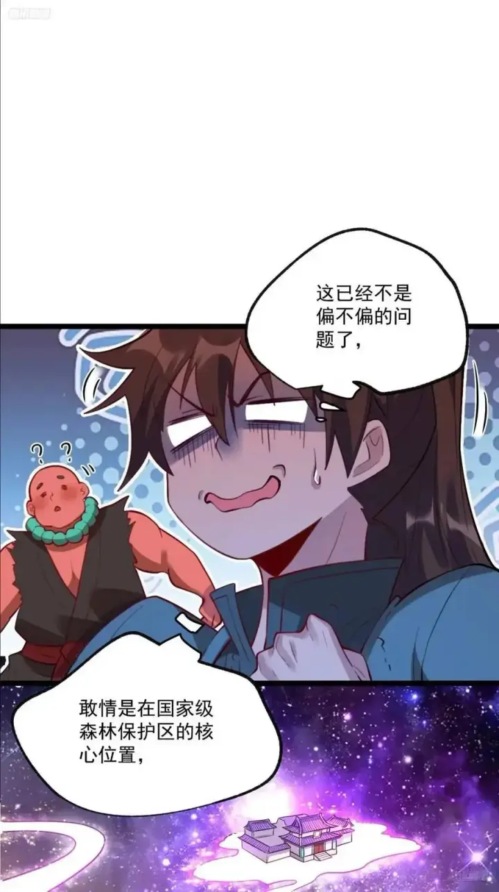 漫画《原来我是修仙大佬》336话第12张图