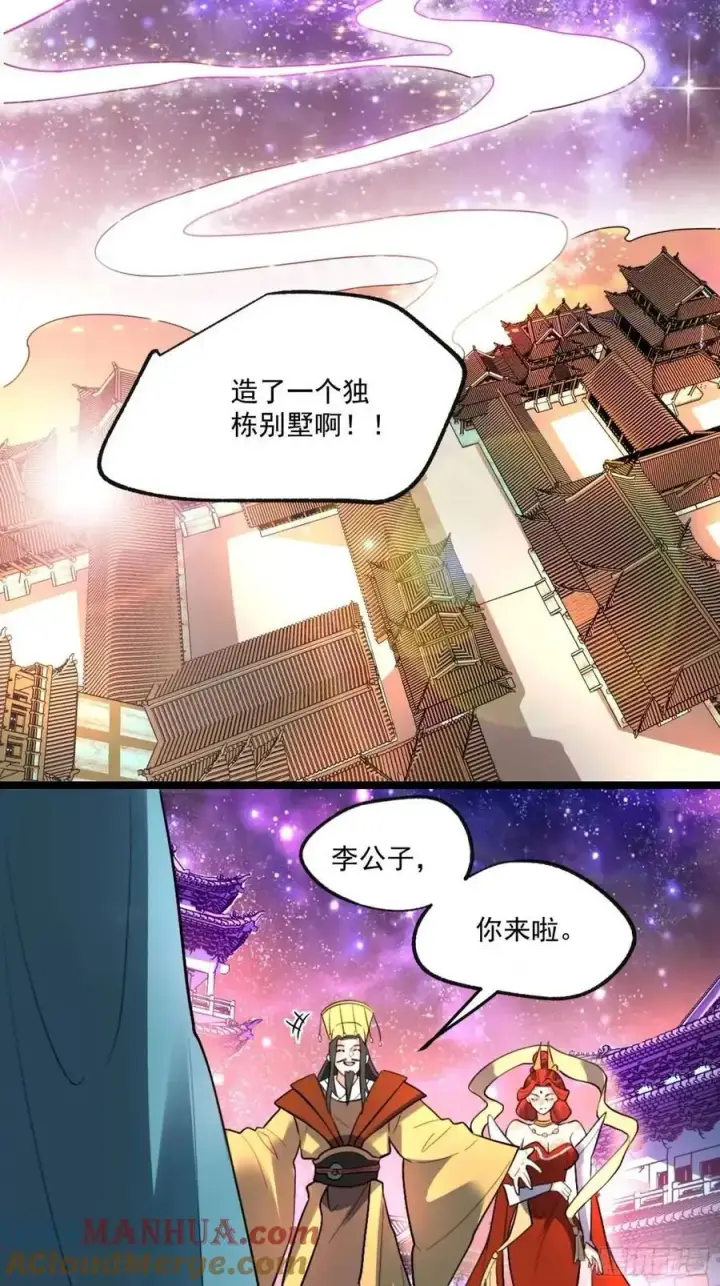 漫画《原来我是修仙大佬》336话第13张图