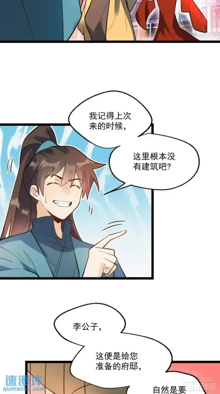 漫画《原来我是修仙大佬》336话第14张图