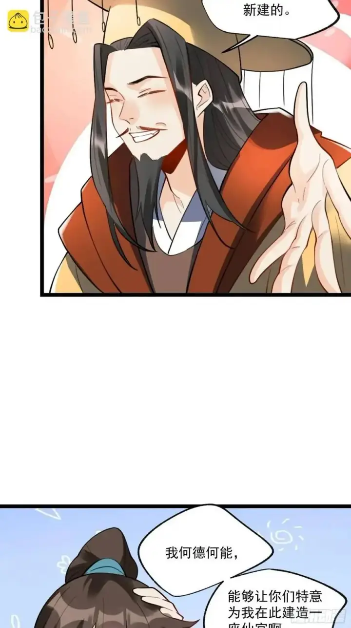 漫画《原来我是修仙大佬》336话第15张图
