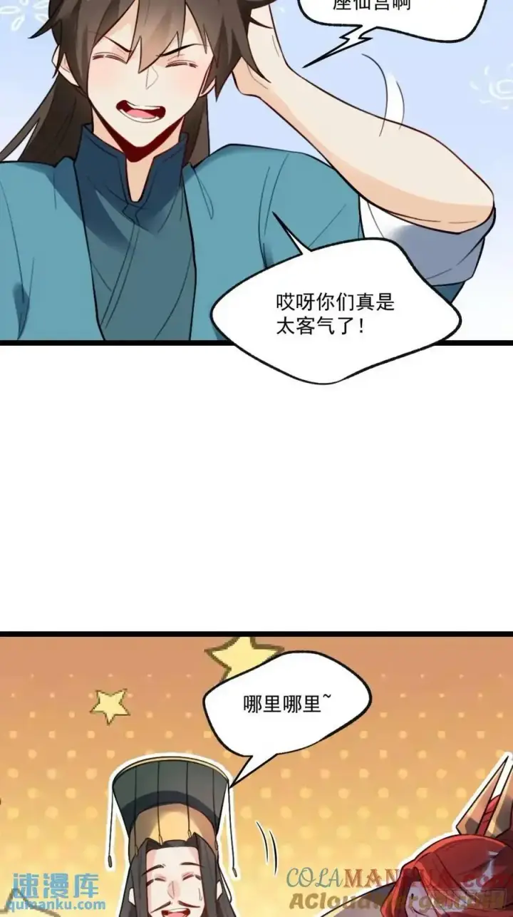 漫画《原来我是修仙大佬》336话第16张图