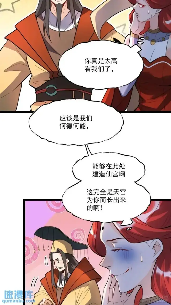漫画《原来我是修仙大佬》336话第17张图