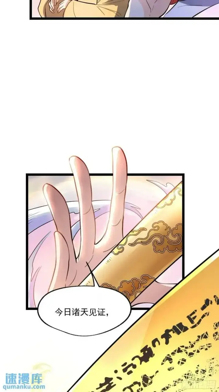 漫画《原来我是修仙大佬》336话第18张图