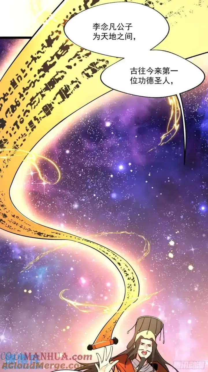 漫画《原来我是修仙大佬》336话第19张图