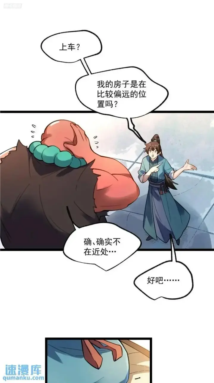 漫画《原来我是修仙大佬》336话第2张图