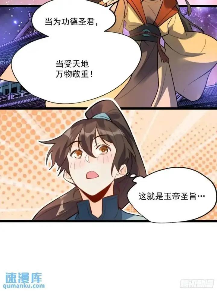 漫画《原来我是修仙大佬》336话第20张图