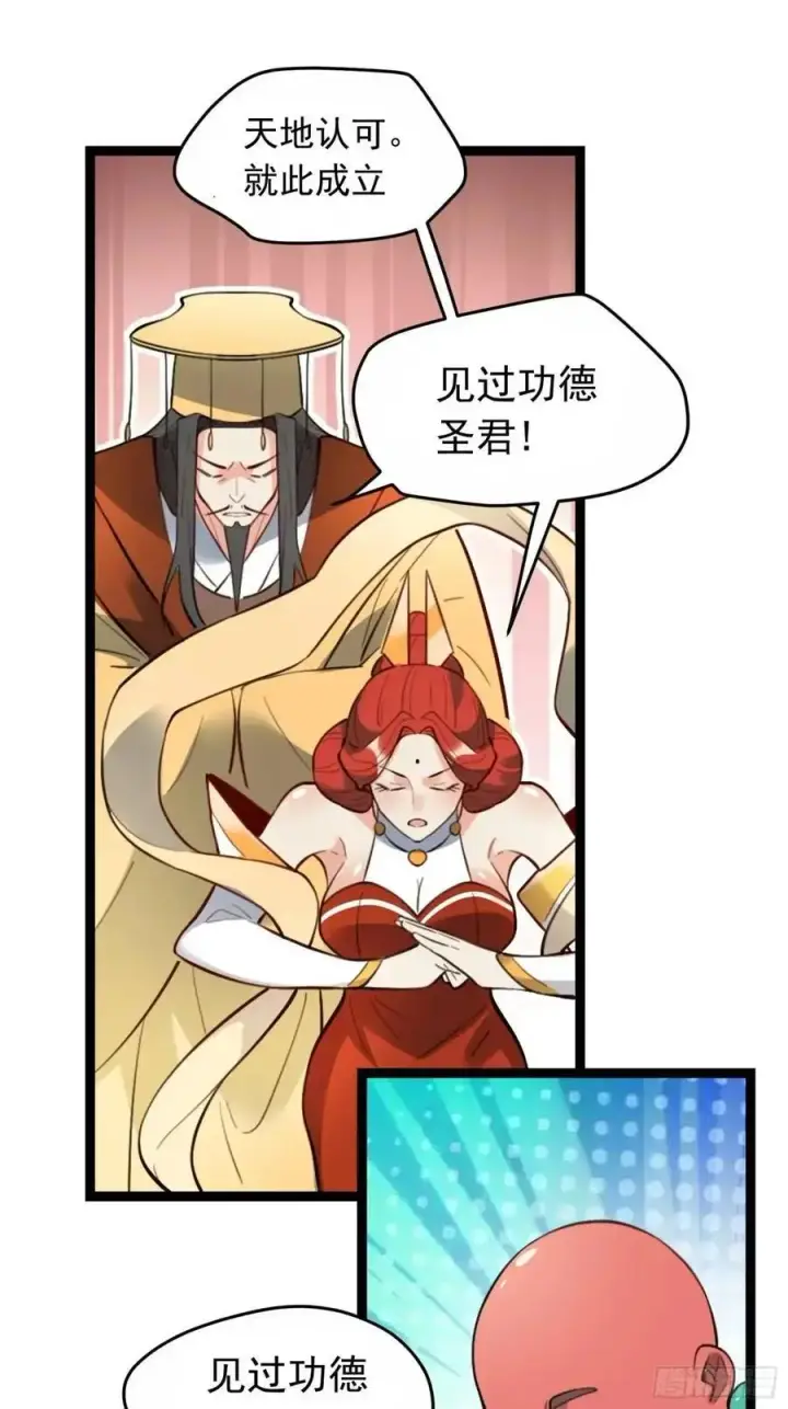 漫画《原来我是修仙大佬》336话第21张图