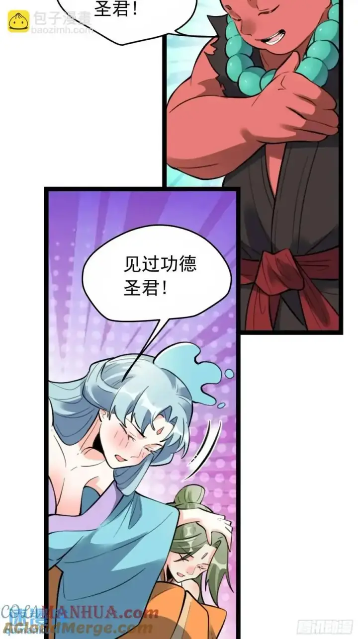 漫画《原来我是修仙大佬》336话第22张图