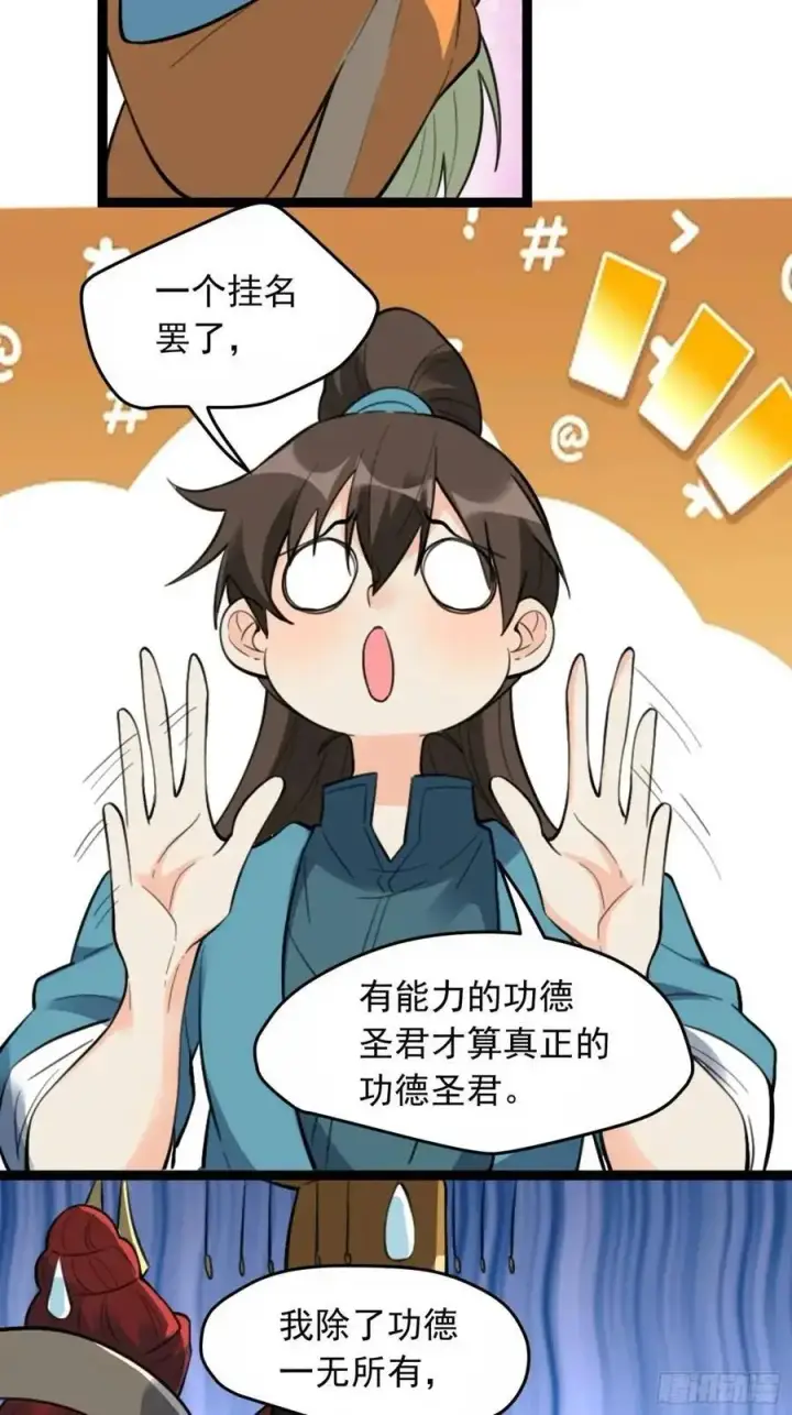 漫画《原来我是修仙大佬》336话第23张图