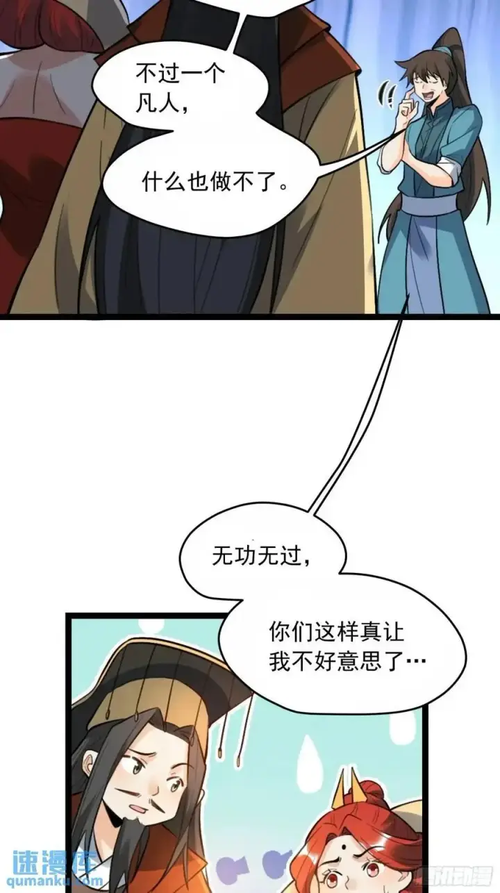 漫画《原来我是修仙大佬》336话第24张图