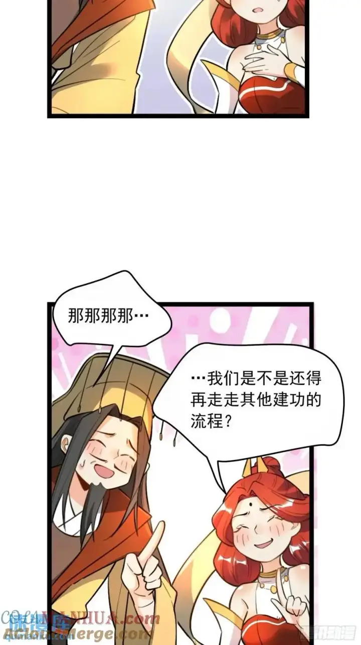 漫画《原来我是修仙大佬》336话第25张图