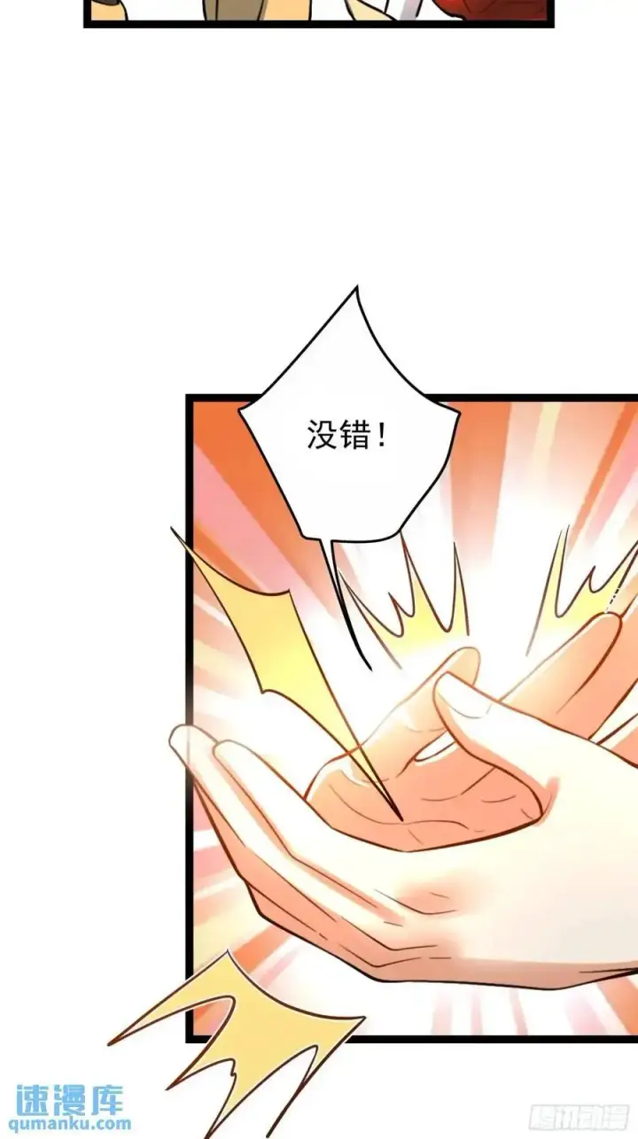 漫画《原来我是修仙大佬》336话第26张图