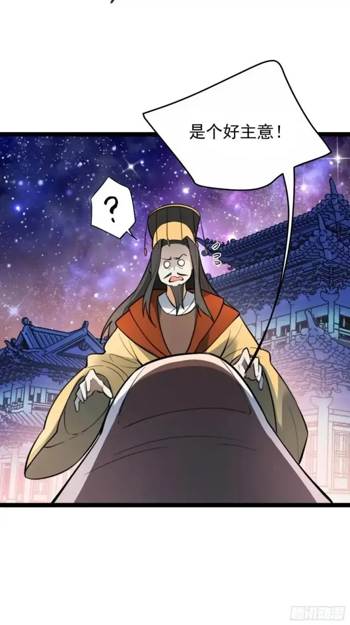 漫画《原来我是修仙大佬》336话第27张图