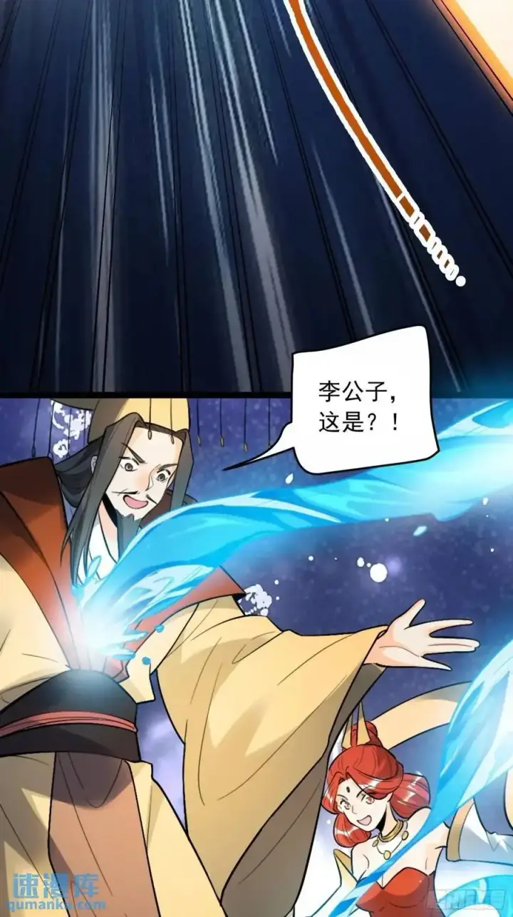 漫画《原来我是修仙大佬》336话第29张图