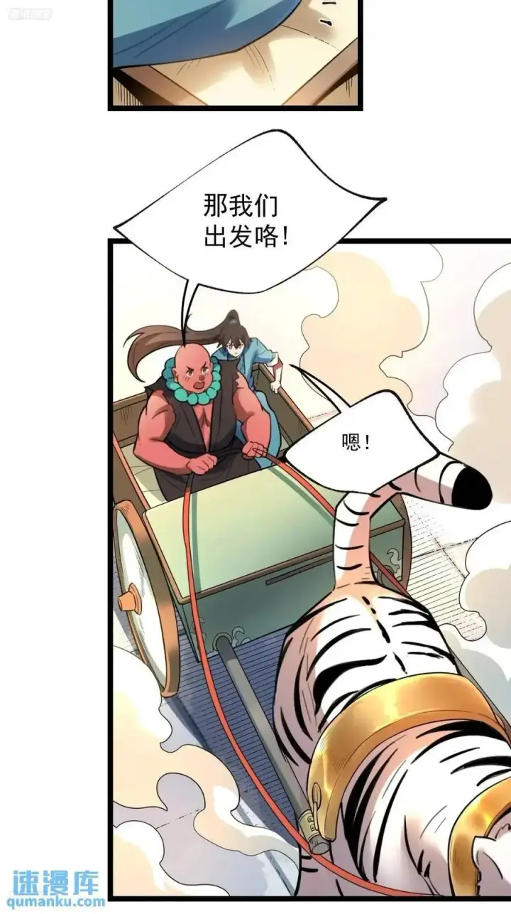 漫画《原来我是修仙大佬》336话第3张图