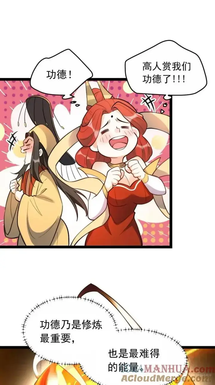 漫画《原来我是修仙大佬》336话第31张图