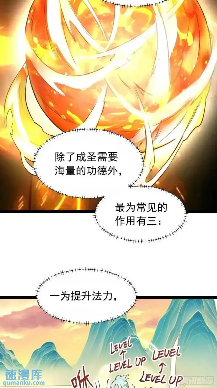 漫画《原来我是修仙大佬》336话第32张图