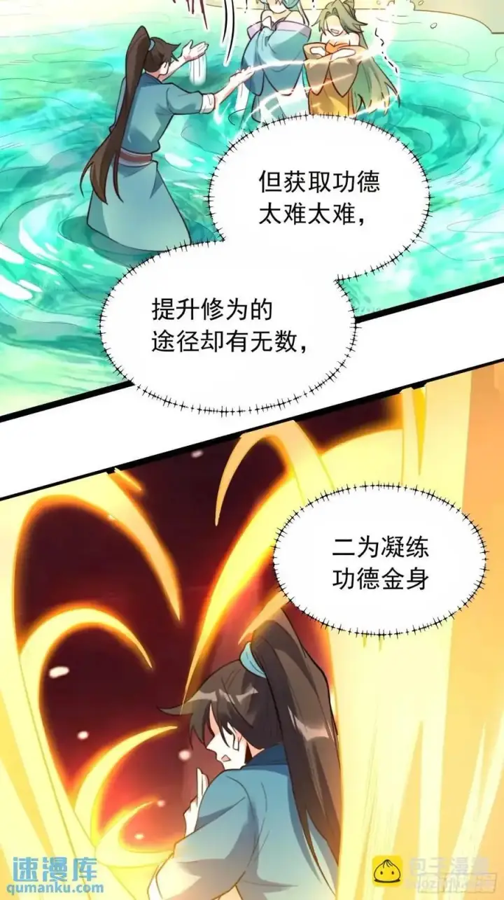 漫画《原来我是修仙大佬》336话第33张图