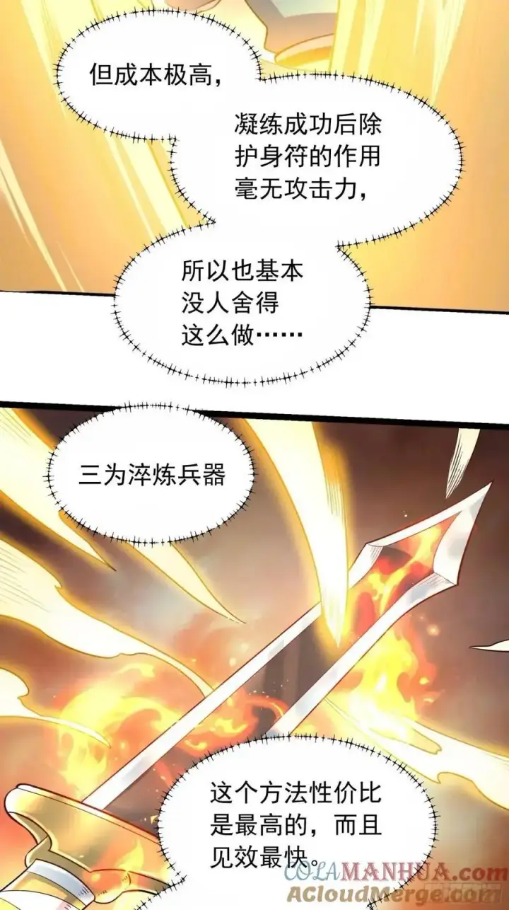 漫画《原来我是修仙大佬》336话第34张图