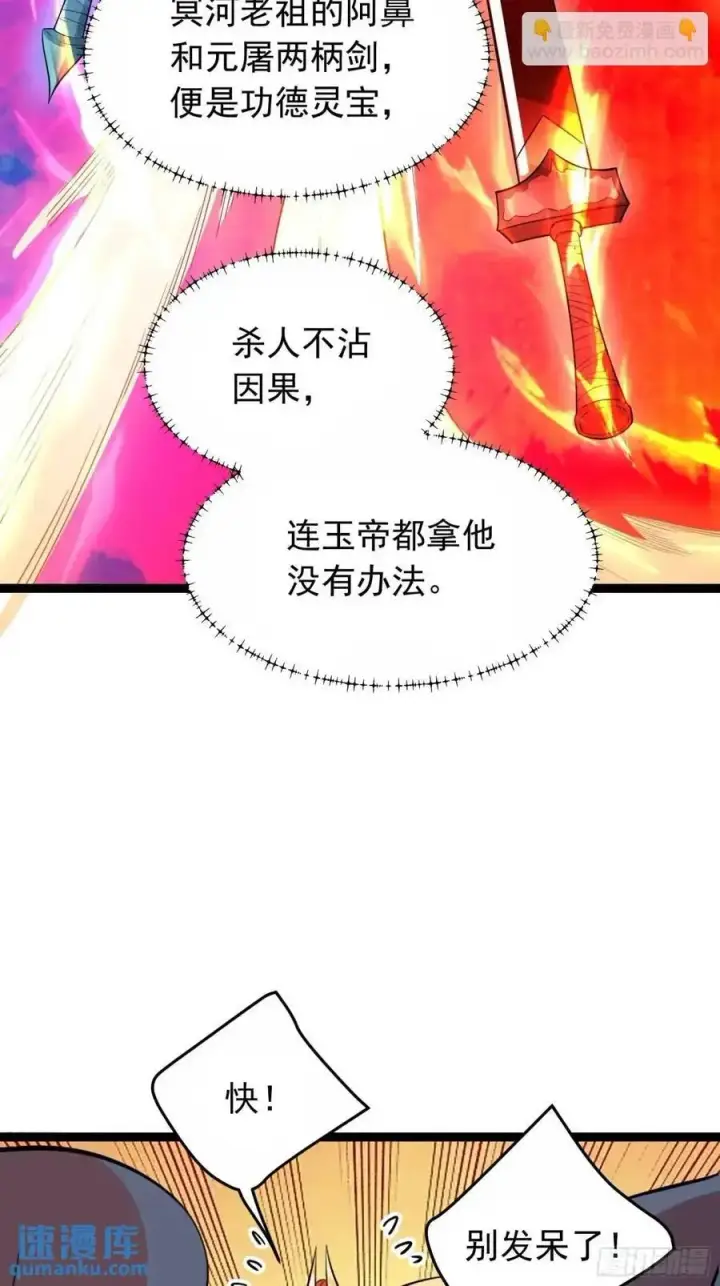 漫画《原来我是修仙大佬》336话第36张图