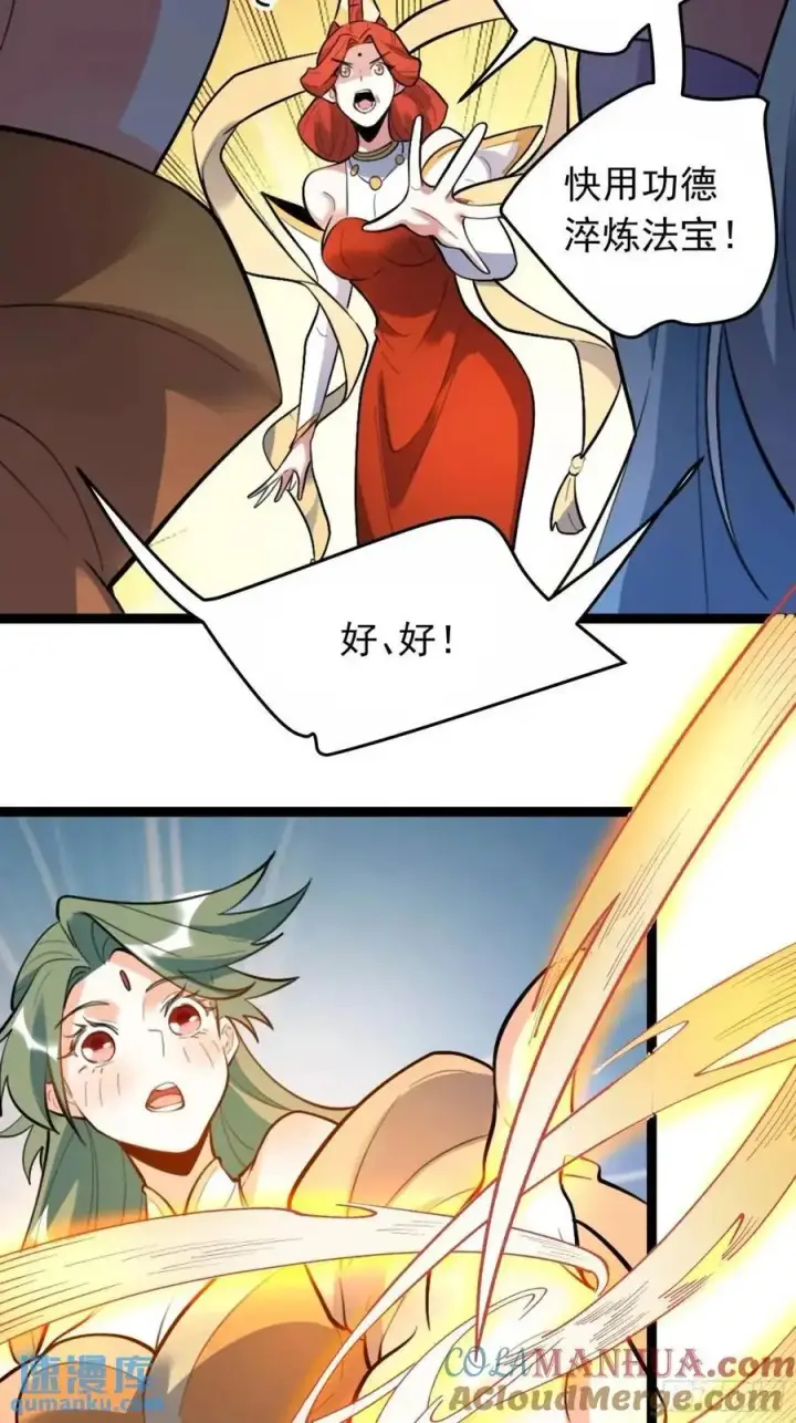 漫画《原来我是修仙大佬》336话第37张图