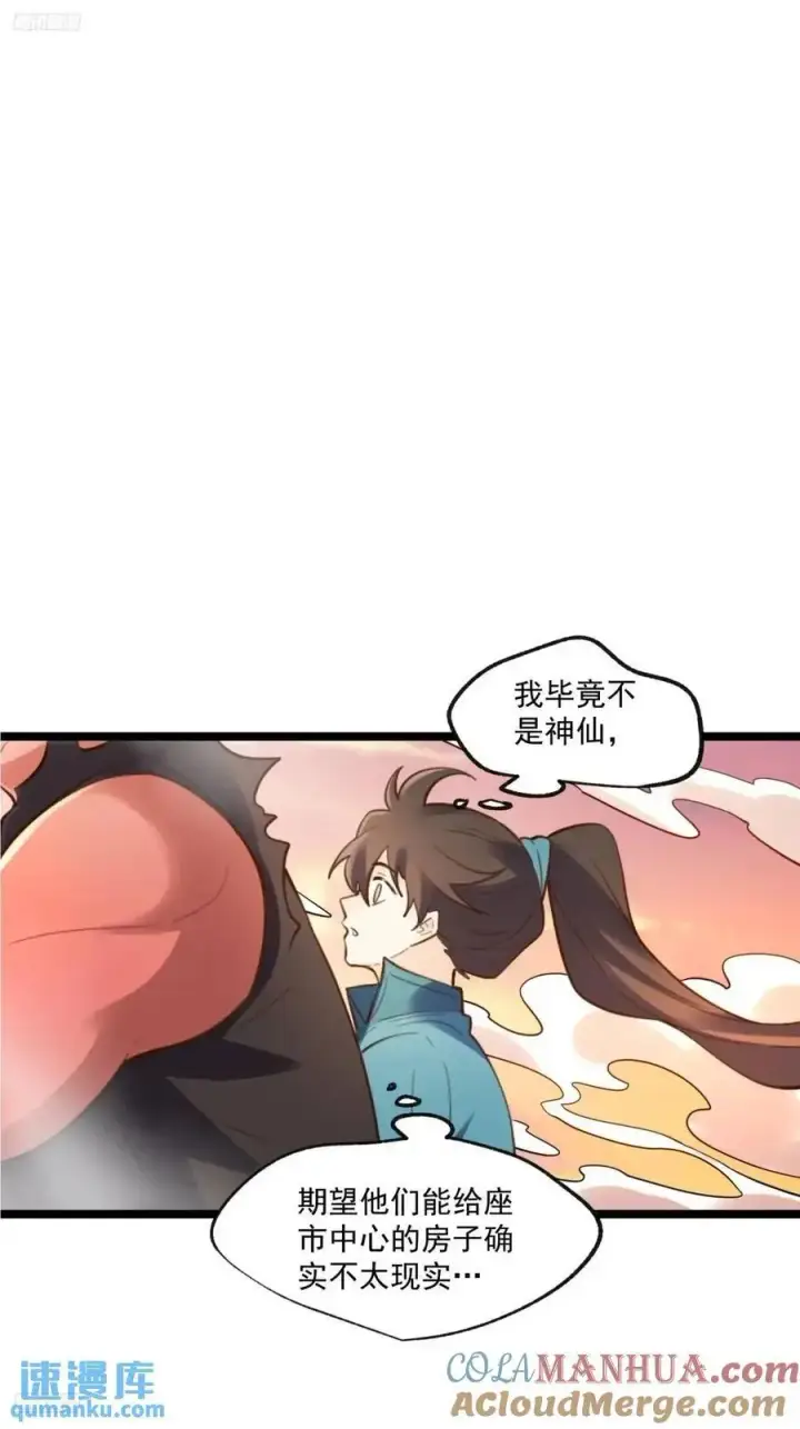漫画《原来我是修仙大佬》336话第4张图