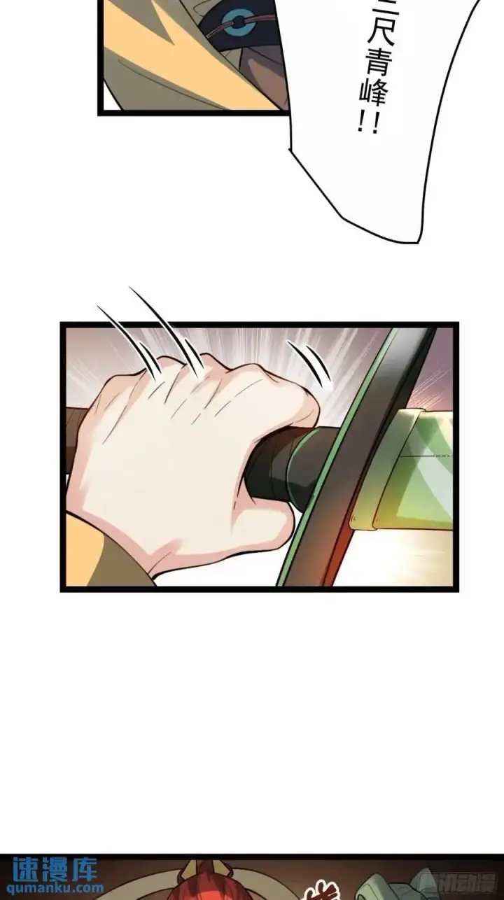 漫画《原来我是修仙大佬》336话第41张图