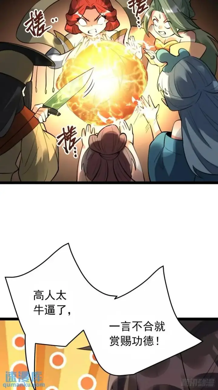 漫画《原来我是修仙大佬》336话第42张图