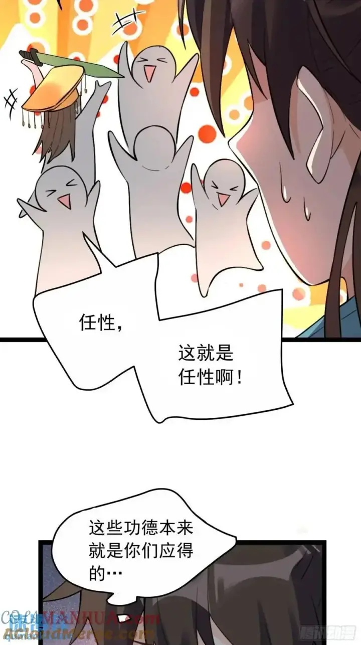 漫画《原来我是修仙大佬》336话第43张图
