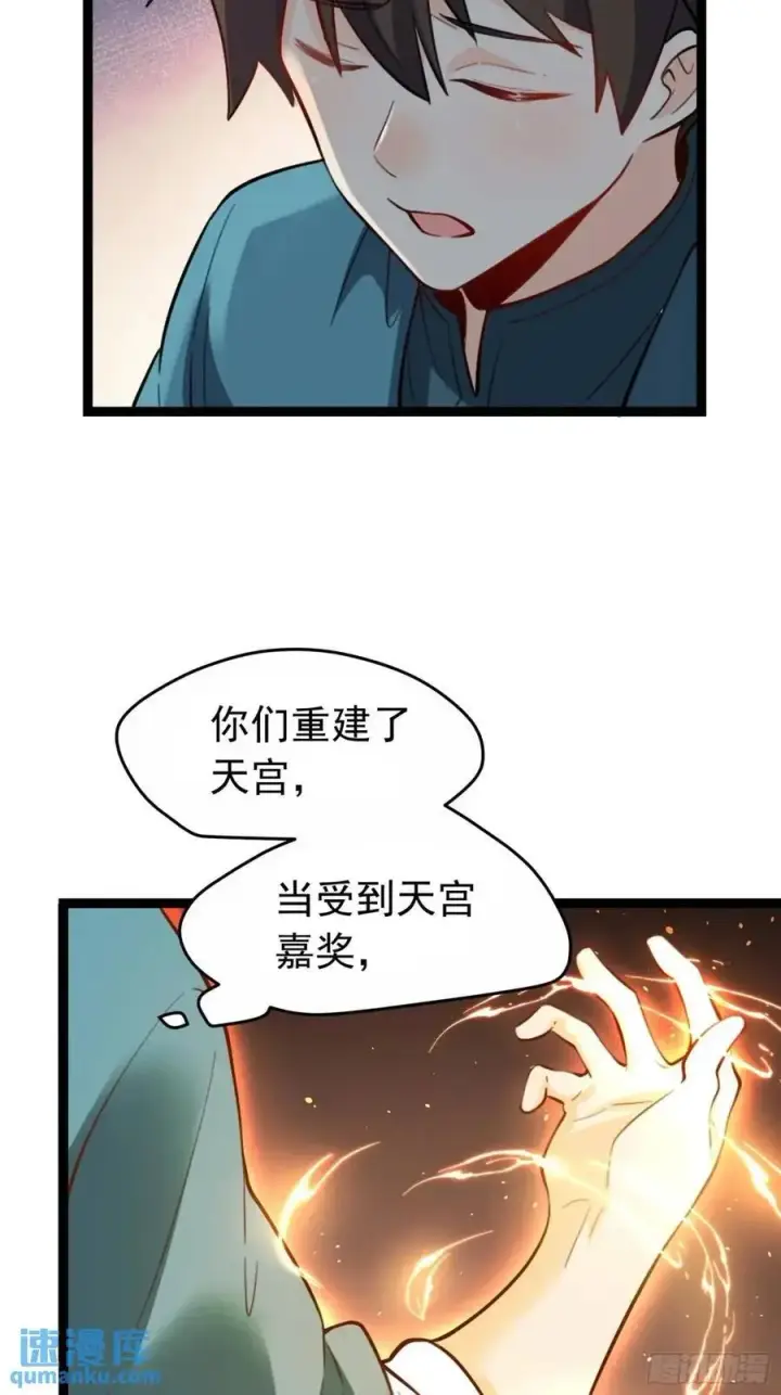 漫画《原来我是修仙大佬》336话第44张图