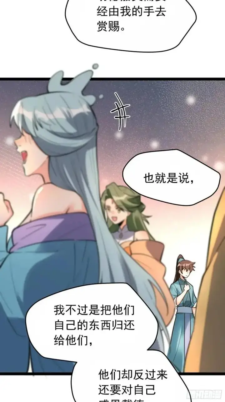 漫画《原来我是修仙大佬》336话第47张图