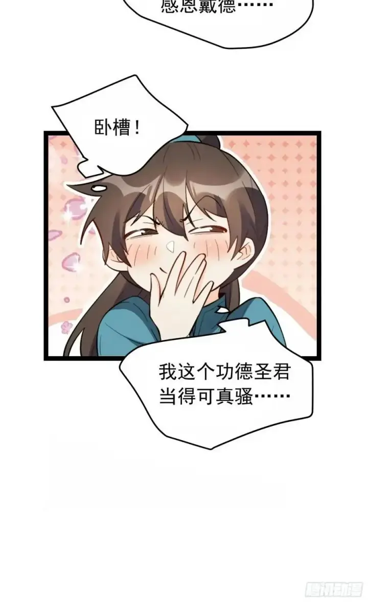 漫画《原来我是修仙大佬》336话第48张图