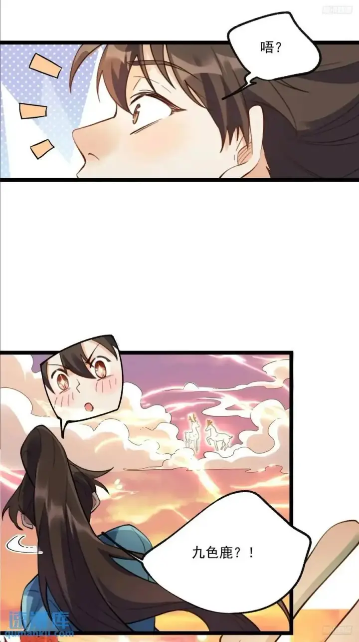 漫画《原来我是修仙大佬》336话第5张图
