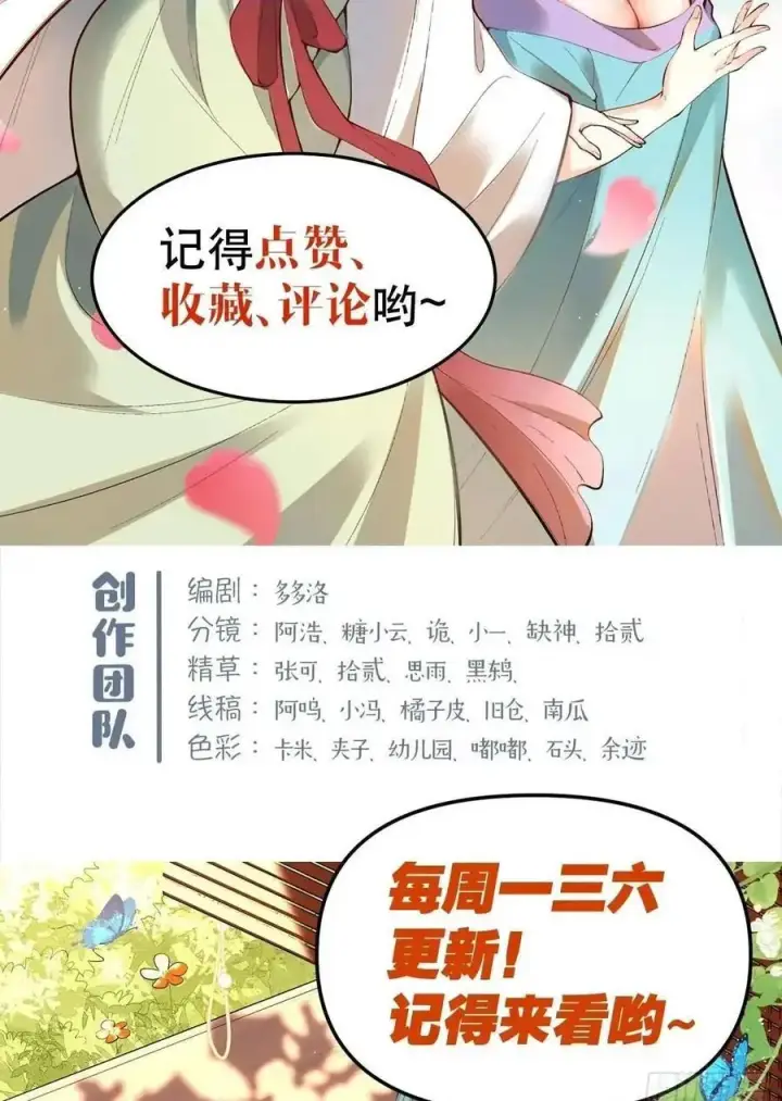 漫画《原来我是修仙大佬》336话第50张图