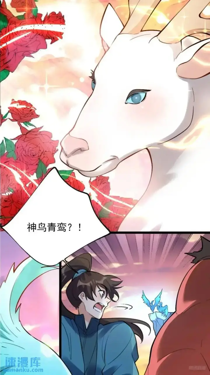漫画《原来我是修仙大佬》336话第6张图