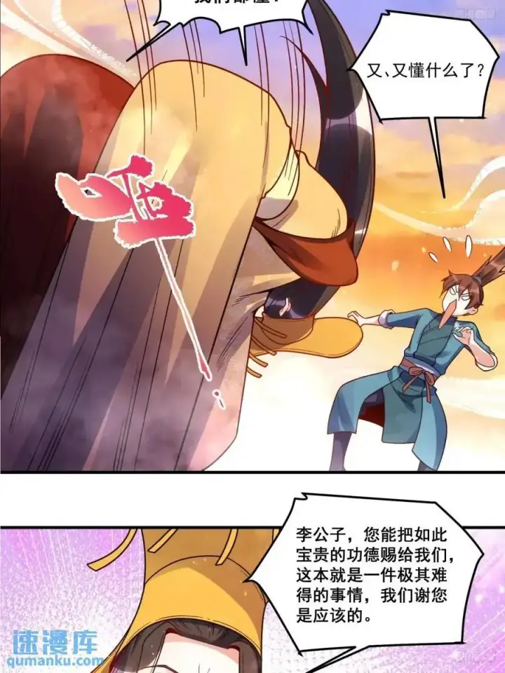 漫画《原来我是修仙大佬》337话第10张图