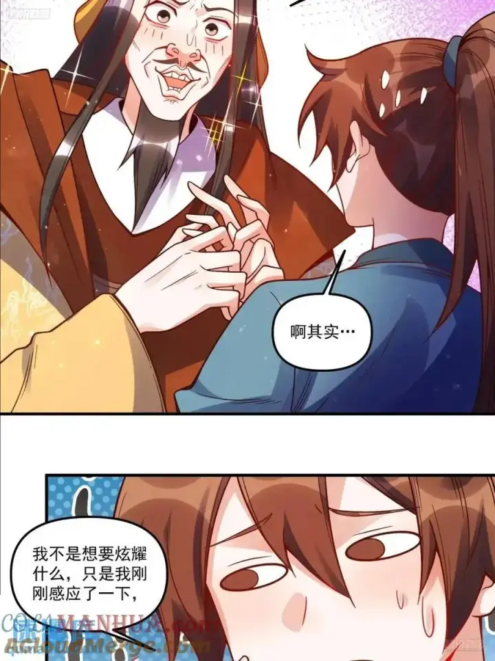 漫画《原来我是修仙大佬》337话第11张图