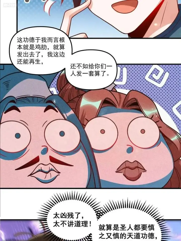 漫画《原来我是修仙大佬》337话第12张图