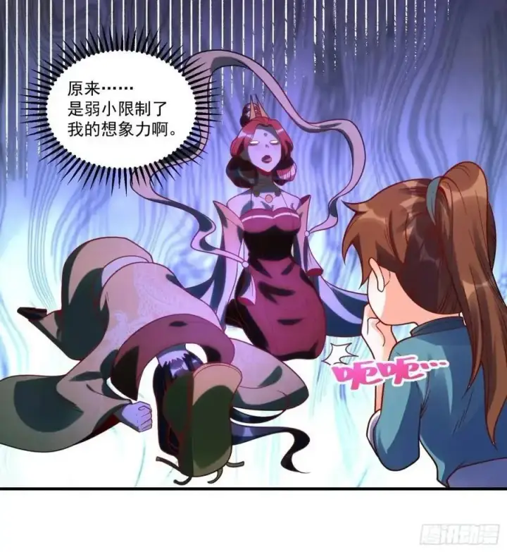 漫画《原来我是修仙大佬》337话第14张图