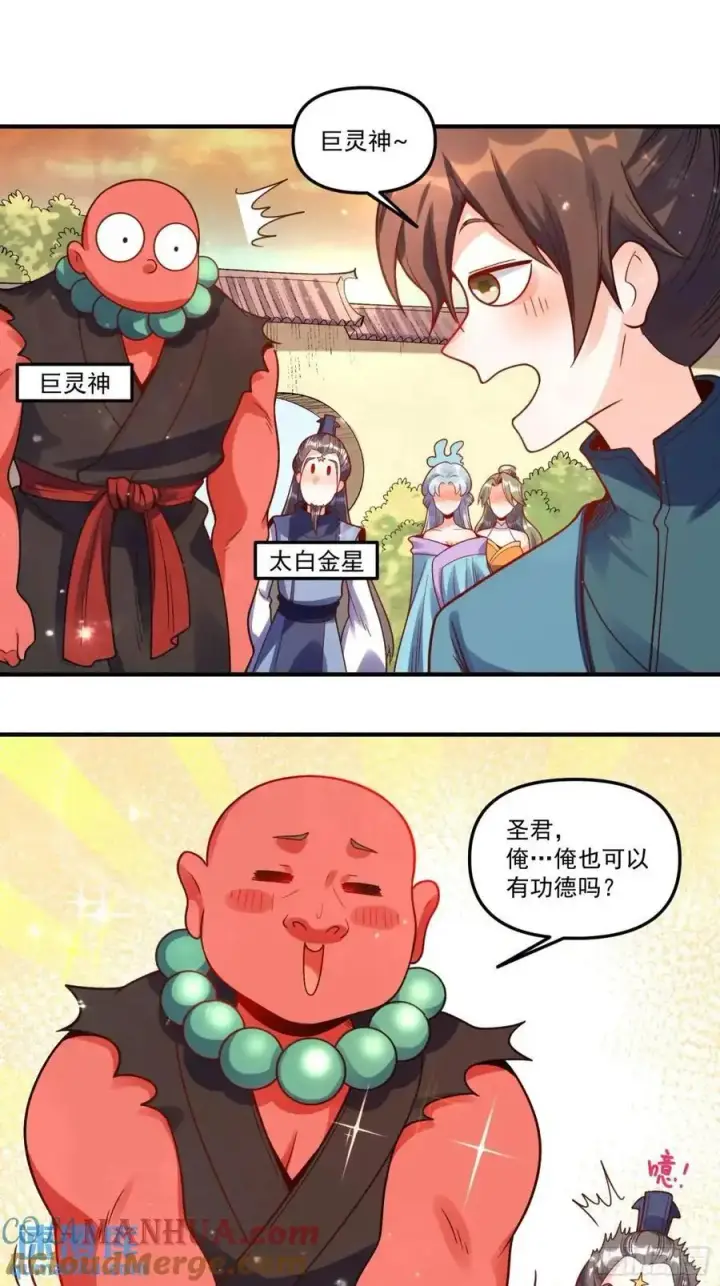 漫画《原来我是修仙大佬》337话第15张图