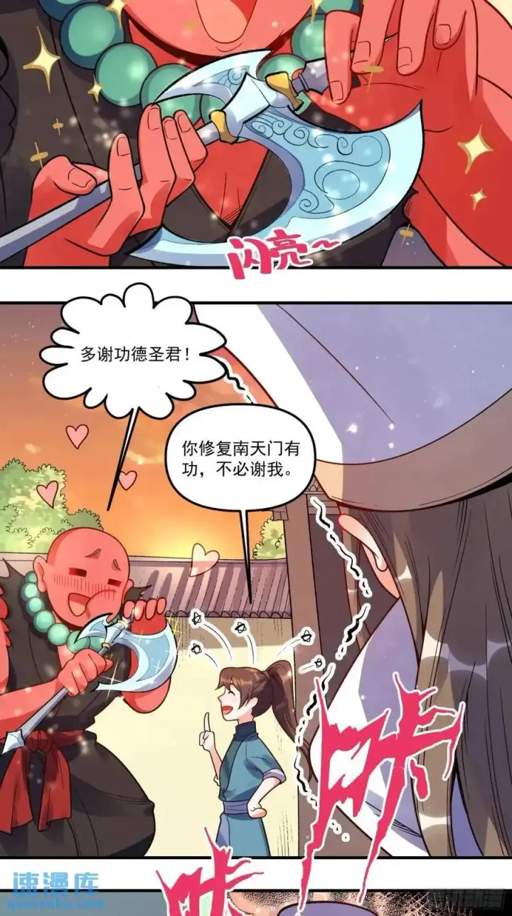 漫画《原来我是修仙大佬》337话第18张图