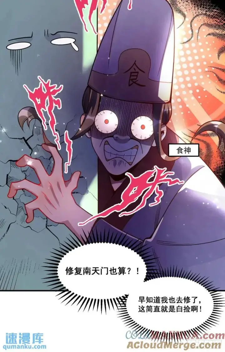 漫画《原来我是修仙大佬》337话第19张图