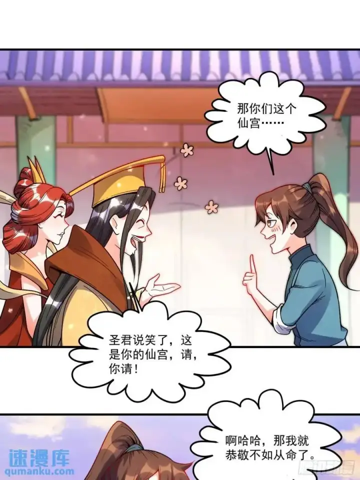 漫画《原来我是修仙大佬》337话第20张图