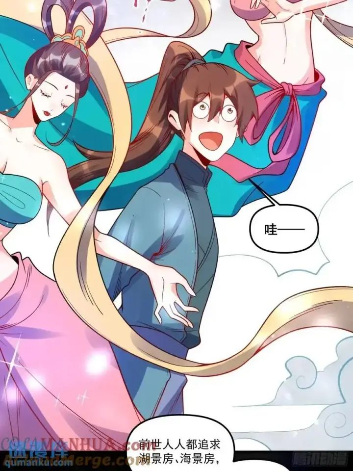 漫画《原来我是修仙大佬》337话第23张图