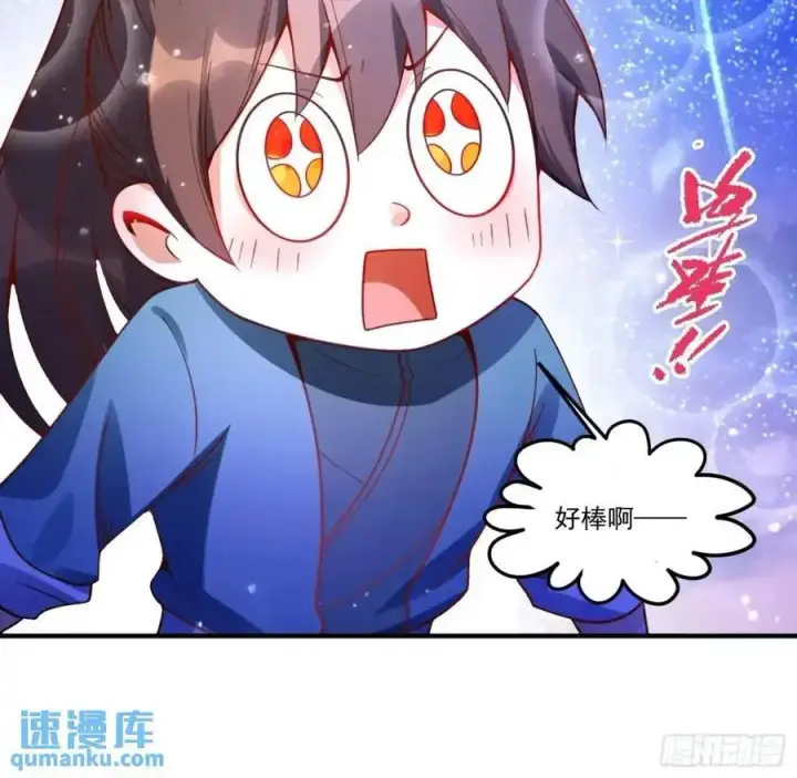漫画《原来我是修仙大佬》337话第26张图