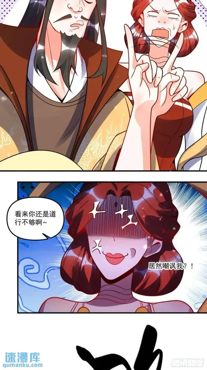漫画《原来我是修仙大佬》337话第28张图